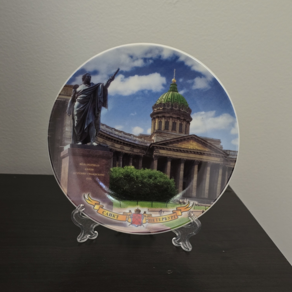 St. Petersburg Souvenir Plate With Stand
